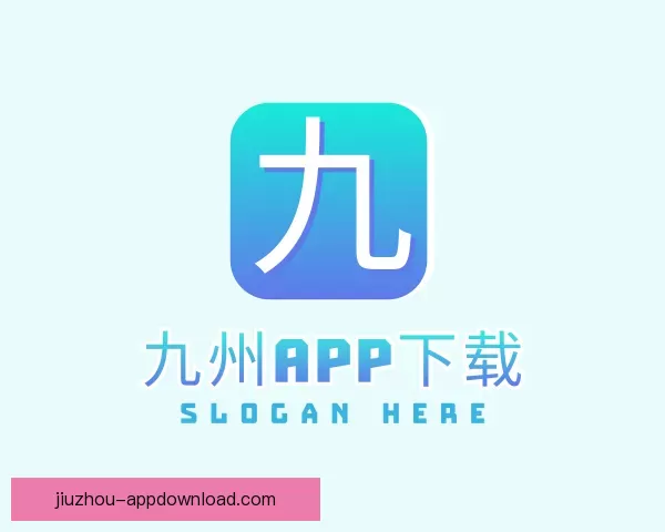 中心九州APP下载